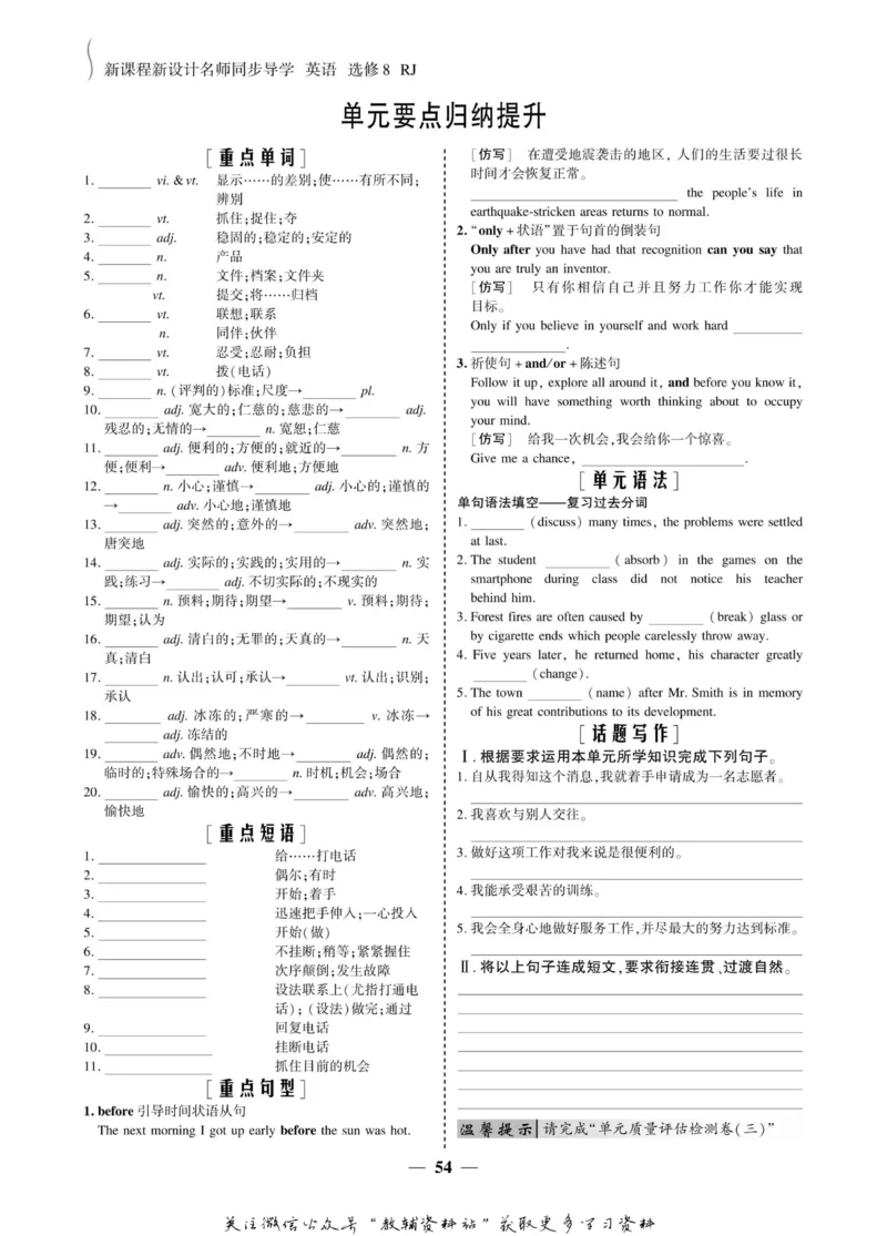 名师同步导学英语人教版选修8_名师同步导学_高中英语