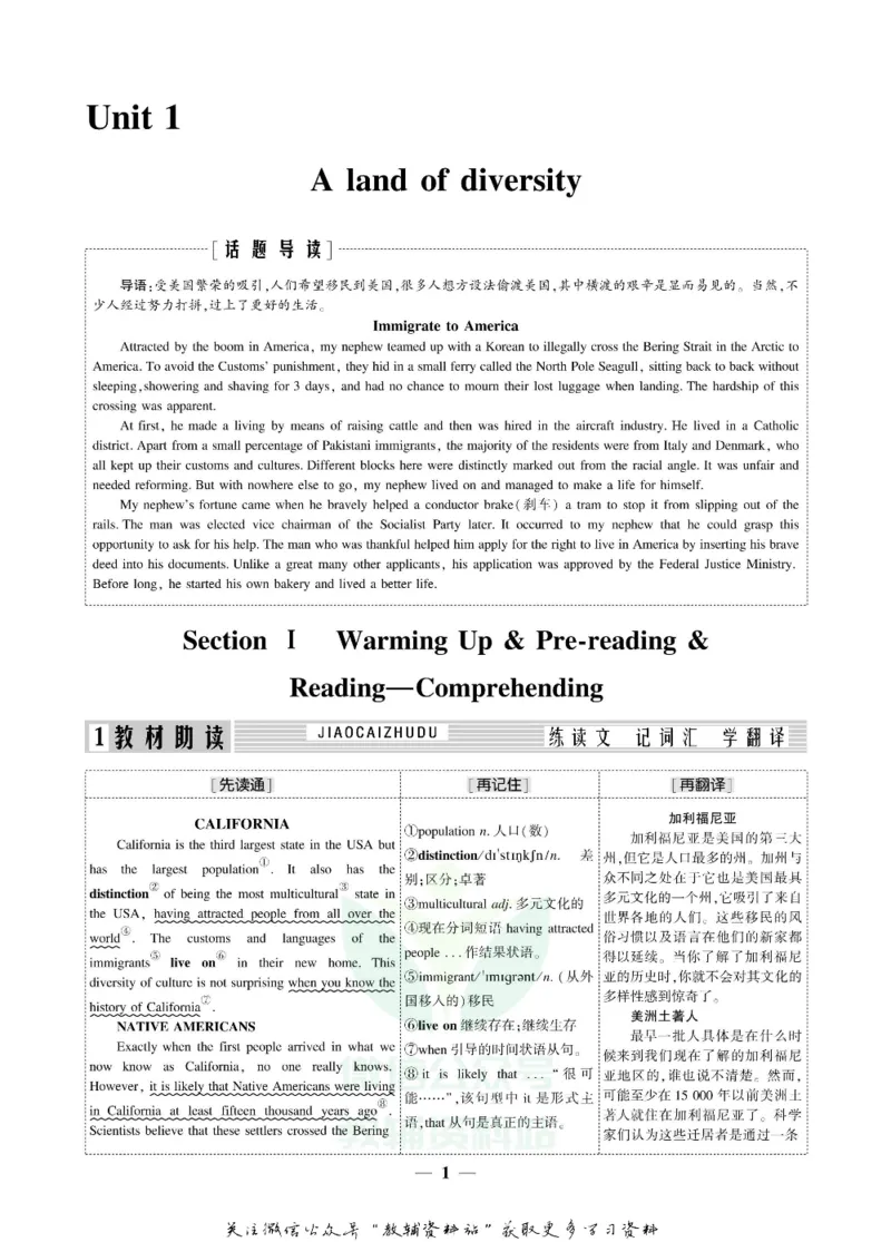 名师同步导学英语人教版选修8_名师同步导学_高中英语