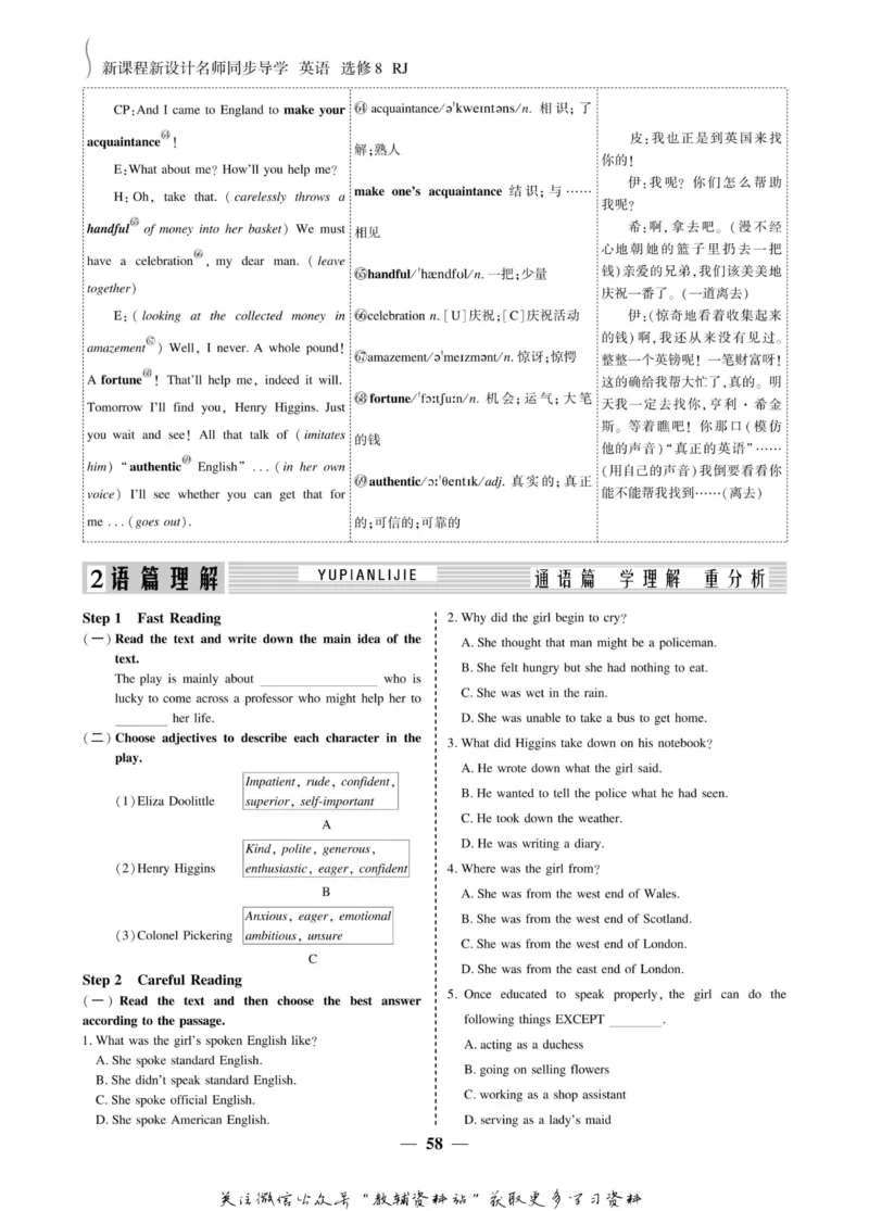 名师同步导学英语人教版选修8_名师同步导学_高中英语