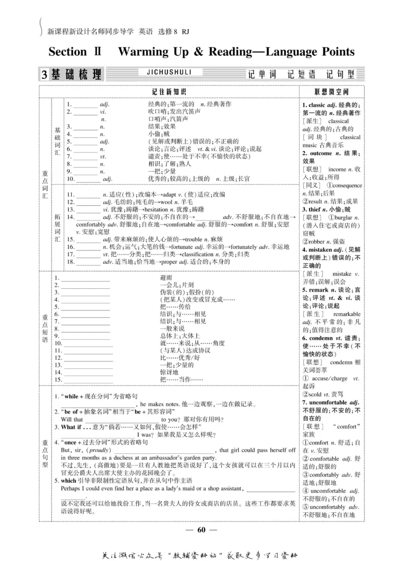 名师同步导学英语人教版选修8_名师同步导学_高中英语
