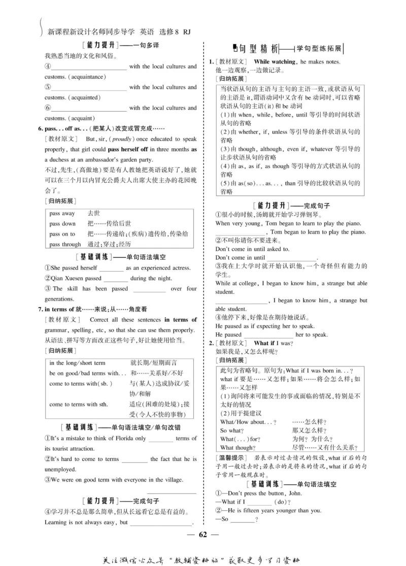 名师同步导学英语人教版选修8_名师同步导学_高中英语
