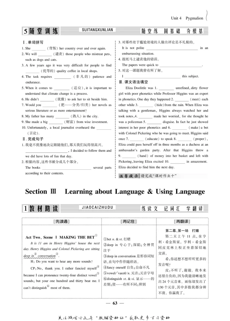 名师同步导学英语人教版选修8_名师同步导学_高中英语
