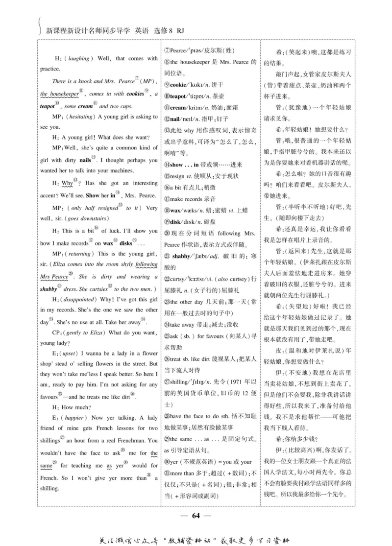 名师同步导学英语人教版选修8_名师同步导学_高中英语
