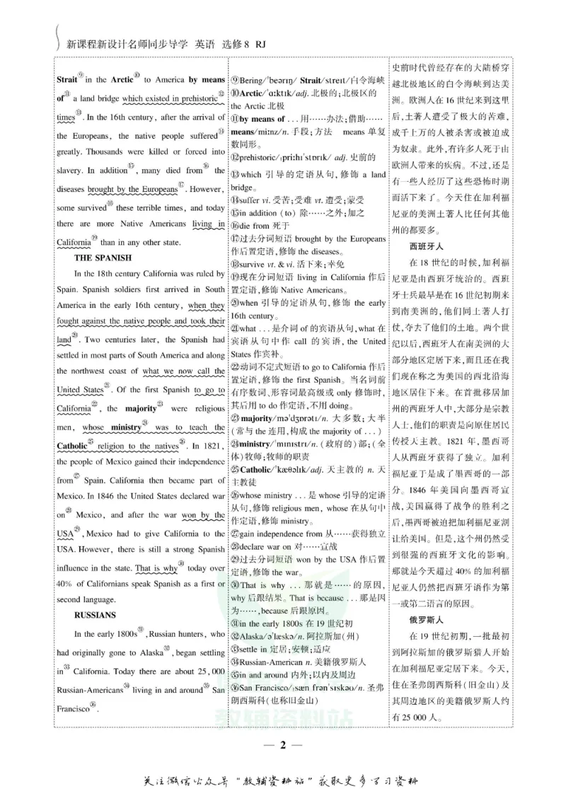 名师同步导学英语人教版选修8_名师同步导学_高中英语