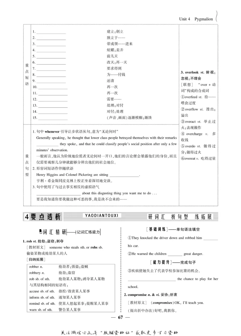 名师同步导学英语人教版选修8_名师同步导学_高中英语
