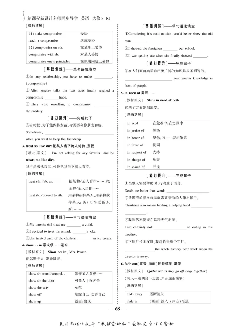 名师同步导学英语人教版选修8_名师同步导学_高中英语
