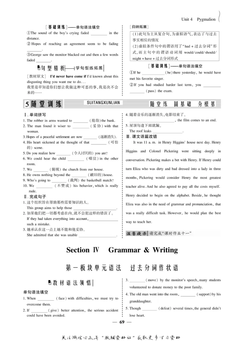 名师同步导学英语人教版选修8_名师同步导学_高中英语