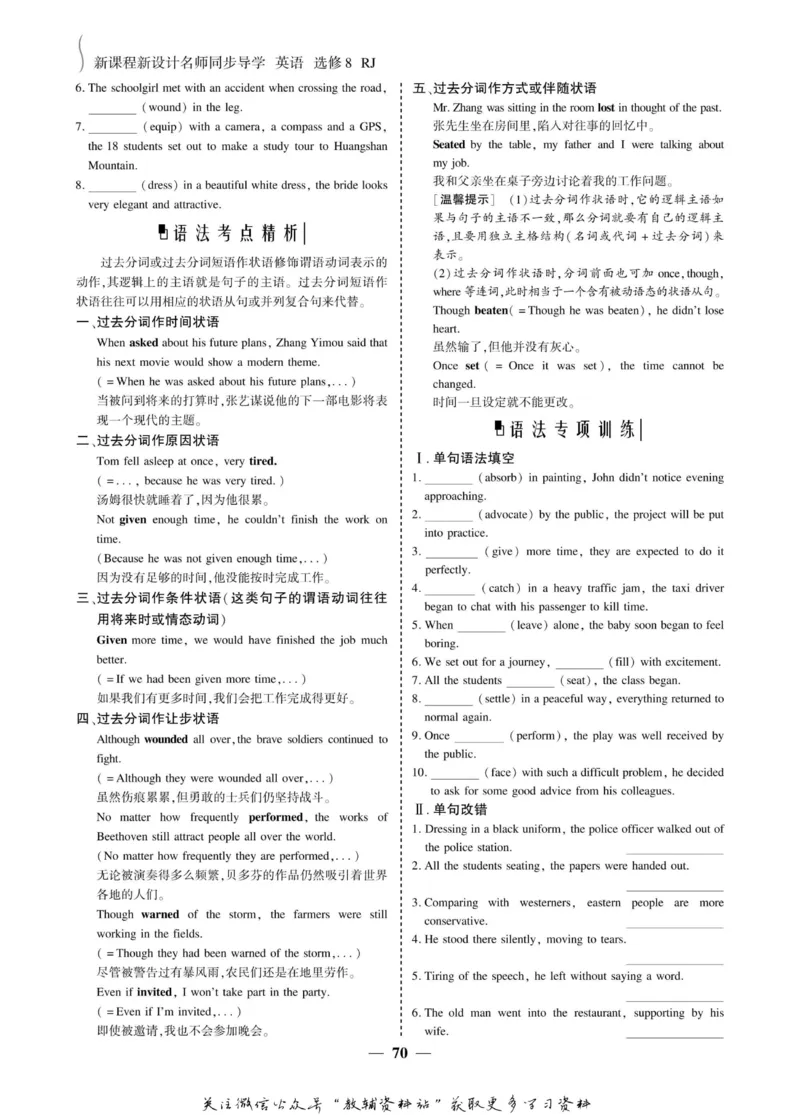 名师同步导学英语人教版选修8_名师同步导学_高中英语