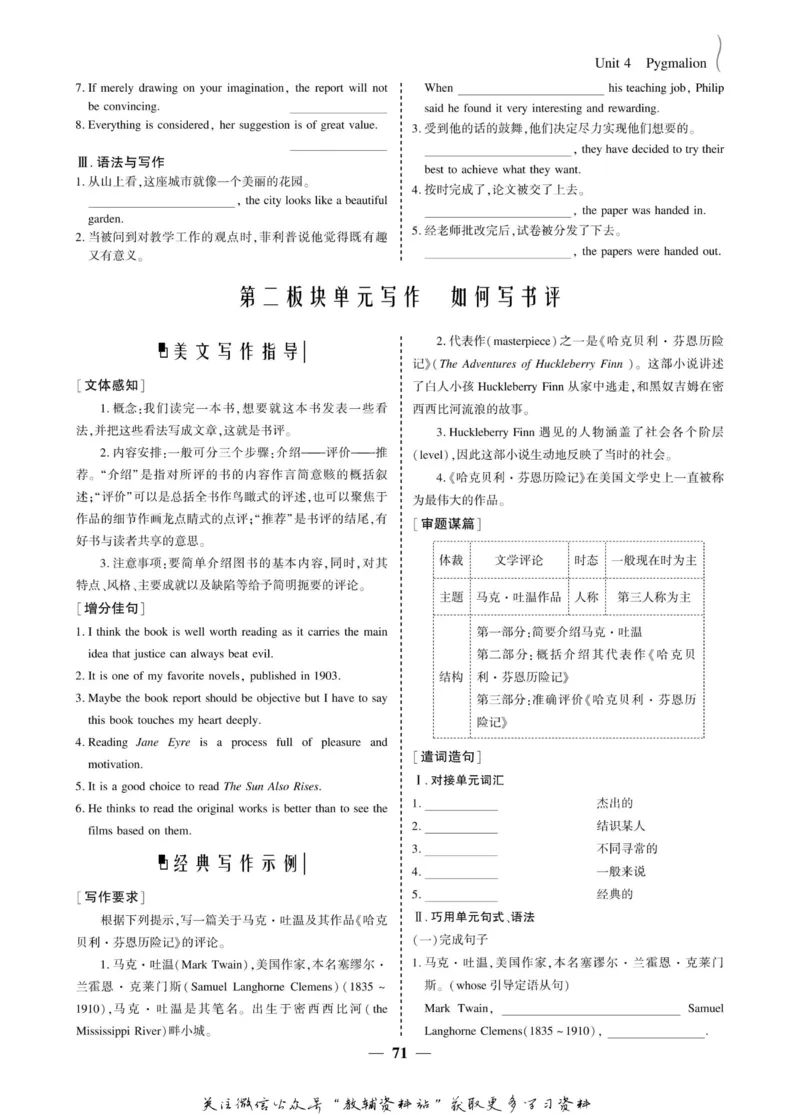 名师同步导学英语人教版选修8_名师同步导学_高中英语
