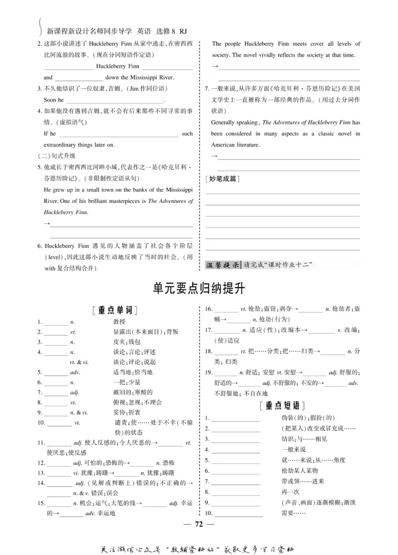 名师同步导学英语人教版选修8_名师同步导学_高中英语