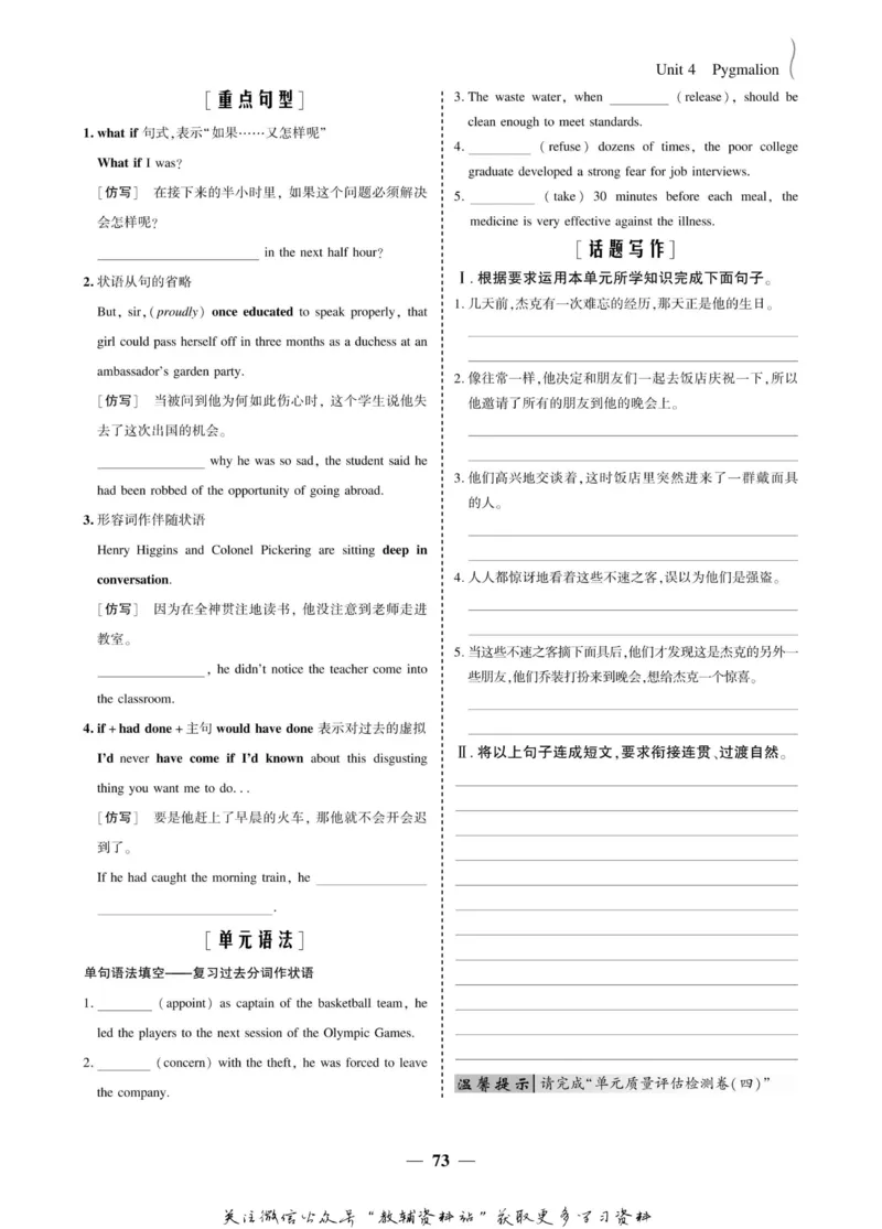 名师同步导学英语人教版选修8_名师同步导学_高中英语