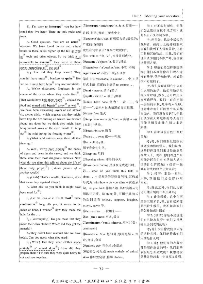 名师同步导学英语人教版选修8_名师同步导学_高中英语