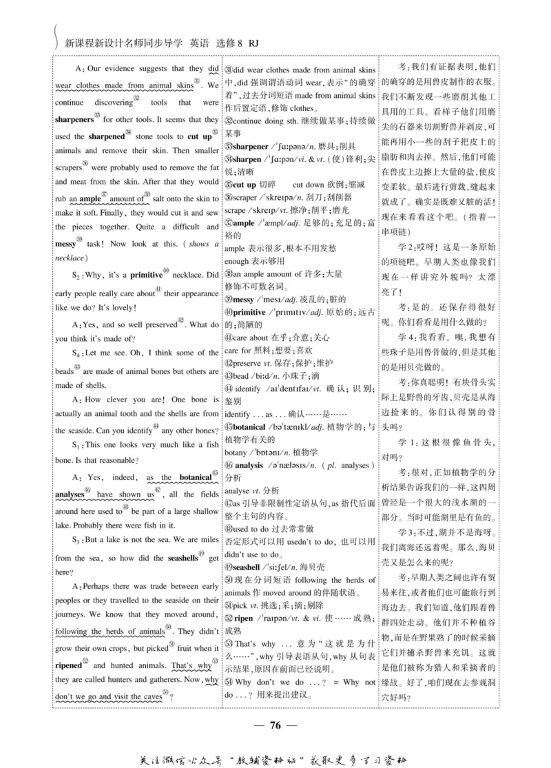 名师同步导学英语人教版选修8_名师同步导学_高中英语