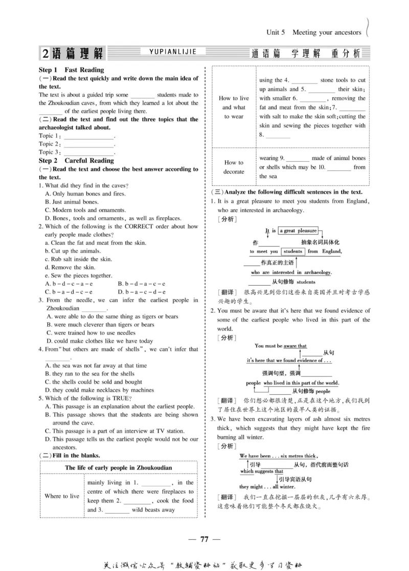 名师同步导学英语人教版选修8_名师同步导学_高中英语