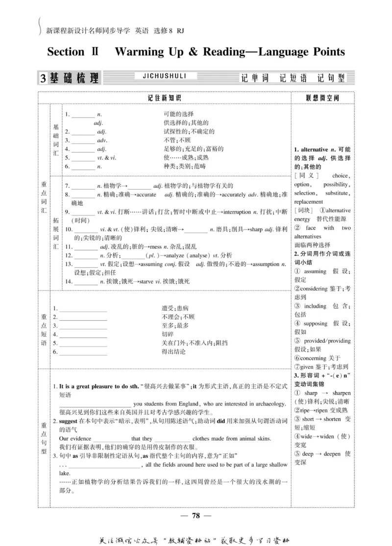 名师同步导学英语人教版选修8_名师同步导学_高中英语