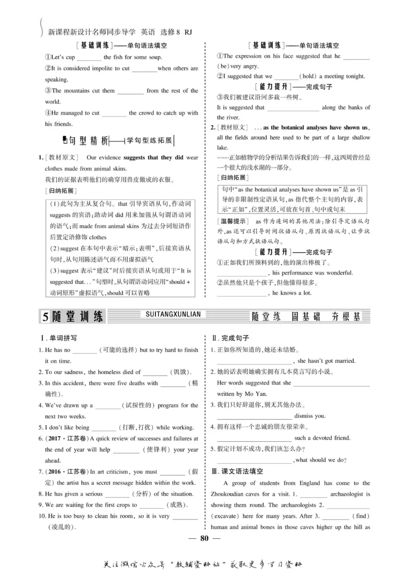 名师同步导学英语人教版选修8_名师同步导学_高中英语