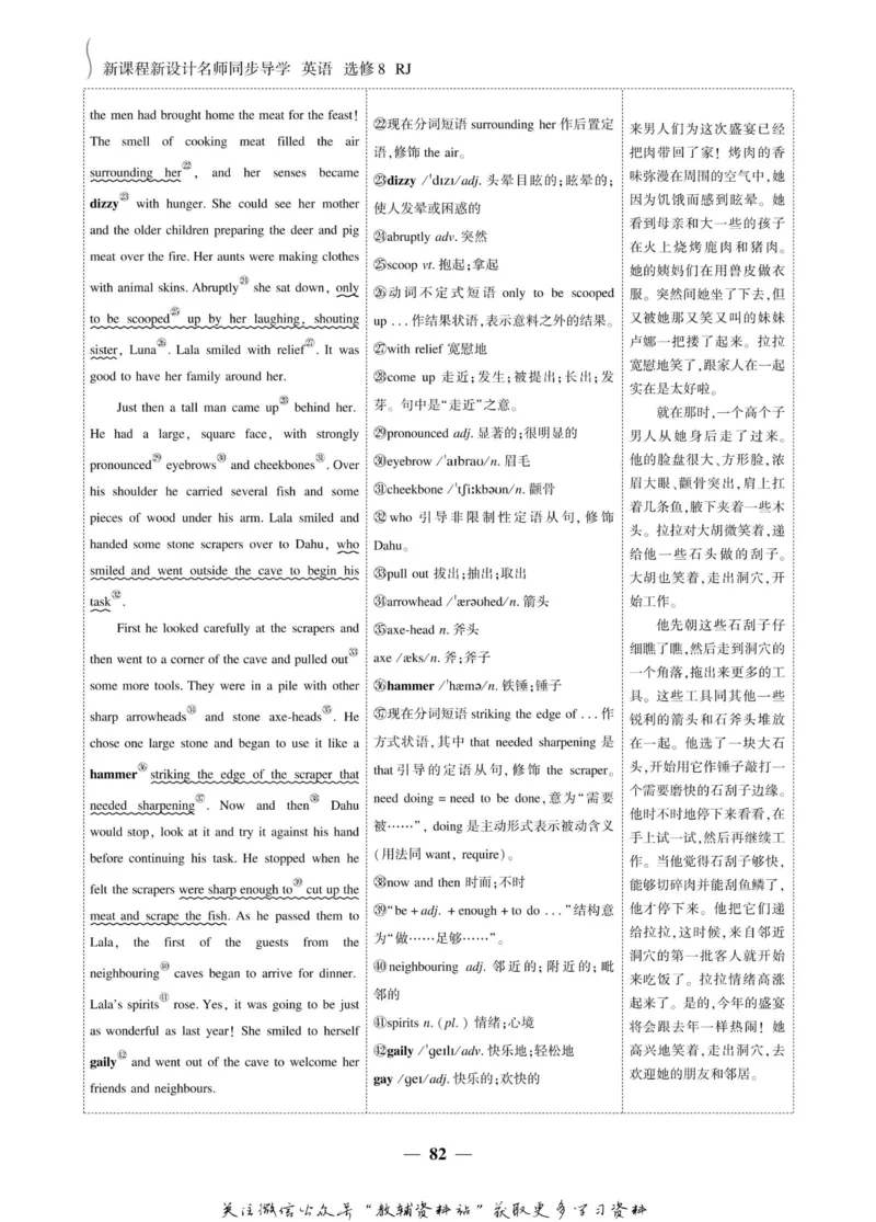 名师同步导学英语人教版选修8_名师同步导学_高中英语