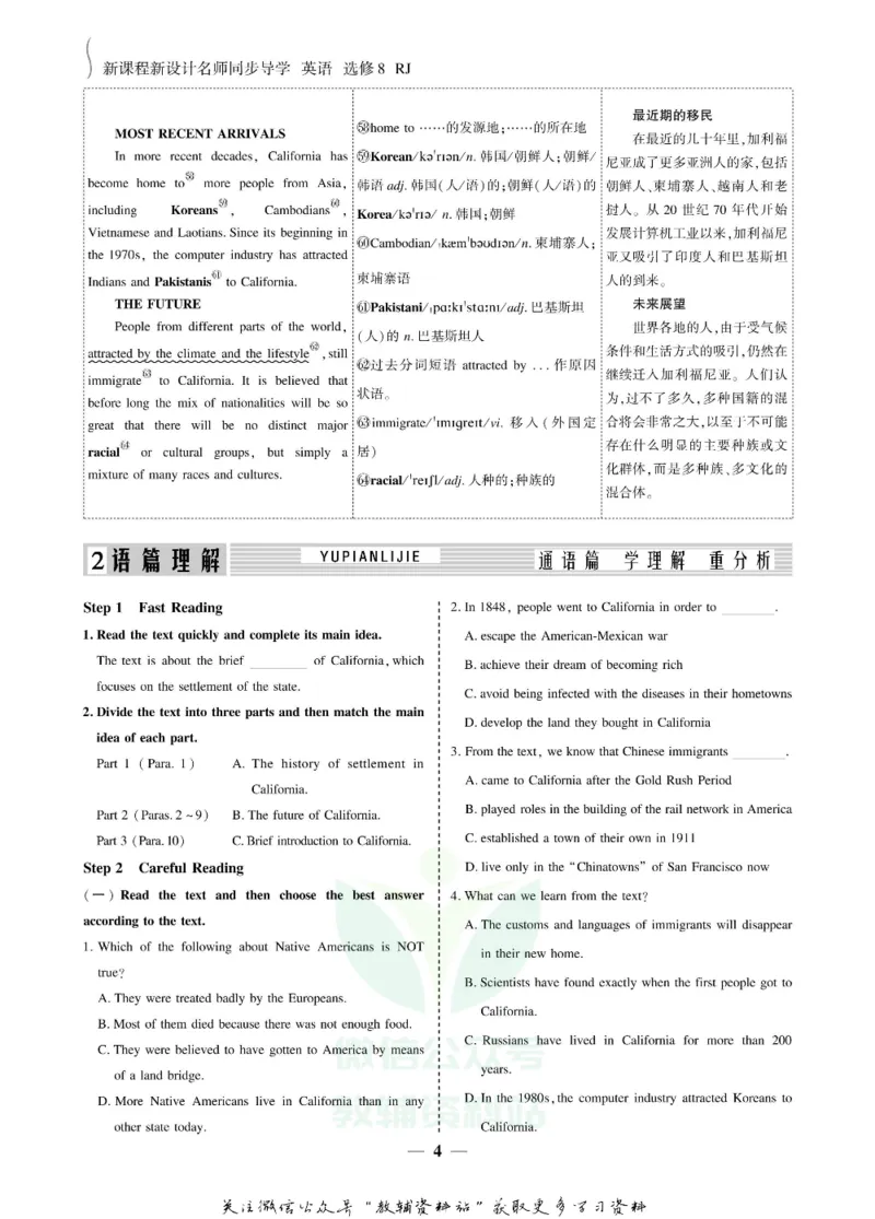 名师同步导学英语人教版选修8_名师同步导学_高中英语