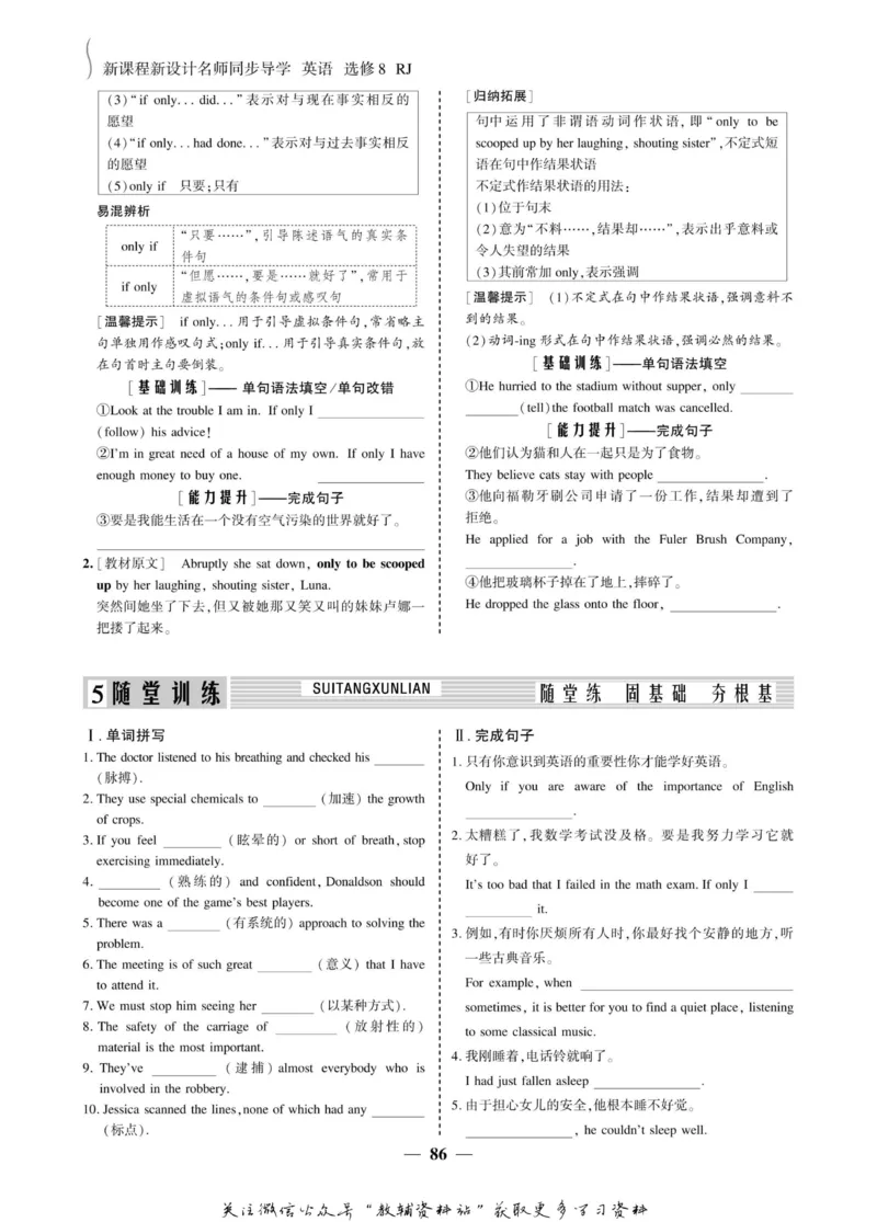 名师同步导学英语人教版选修8_名师同步导学_高中英语