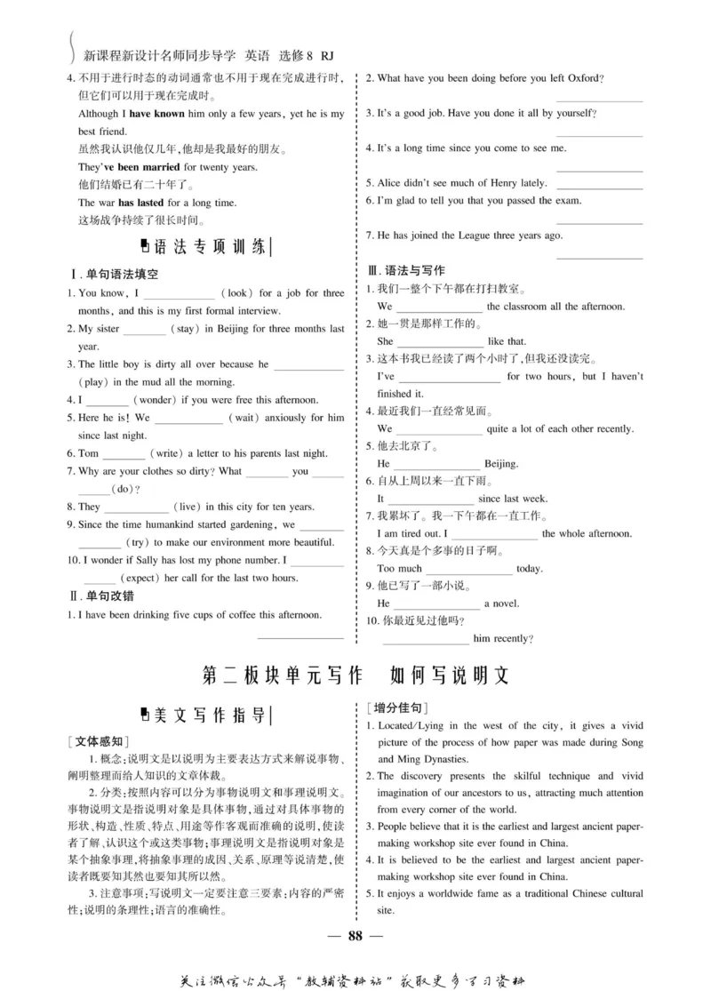 名师同步导学英语人教版选修8_名师同步导学_高中英语