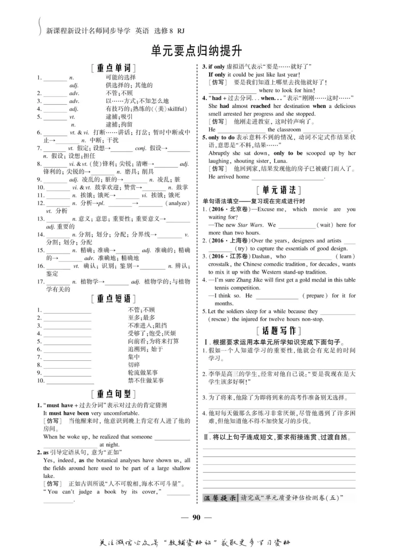 名师同步导学英语人教版选修8_名师同步导学_高中英语