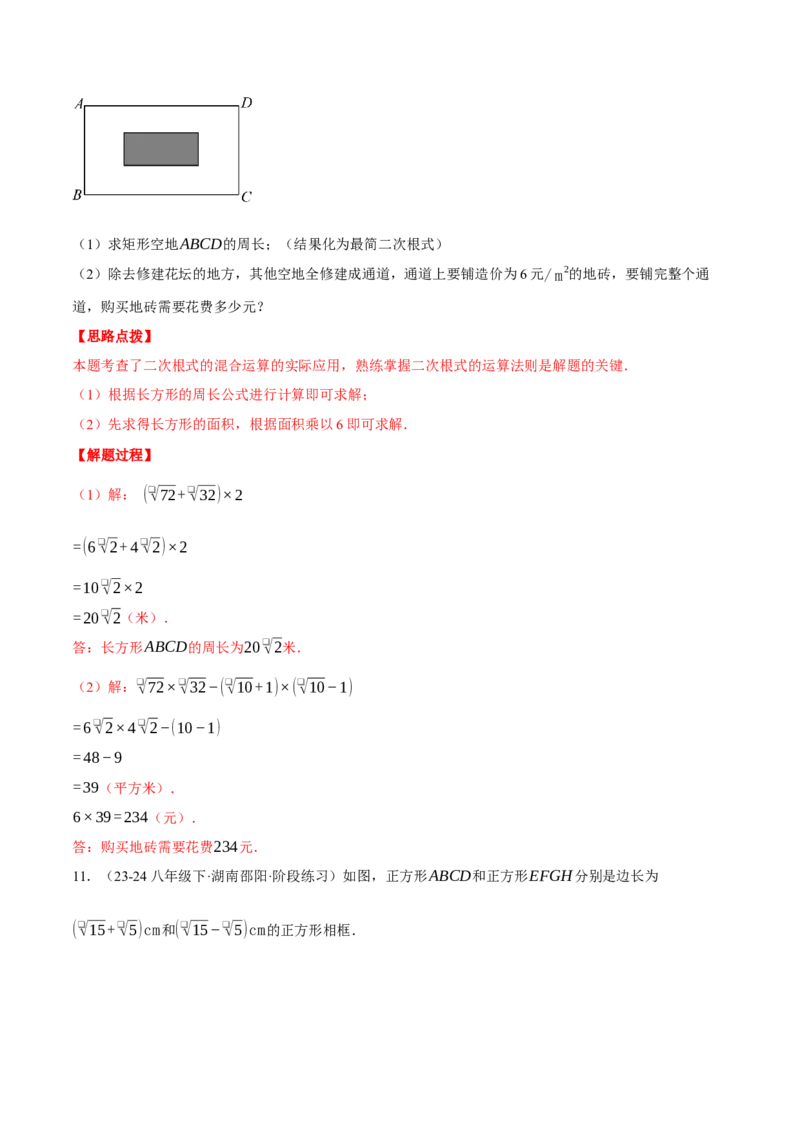 专题16.3二次根式的应用（压轴题专项讲练）（人教版）（教师版）_初中数学_八年级数学下册（人教版）_压轴题专项-V5_2025版