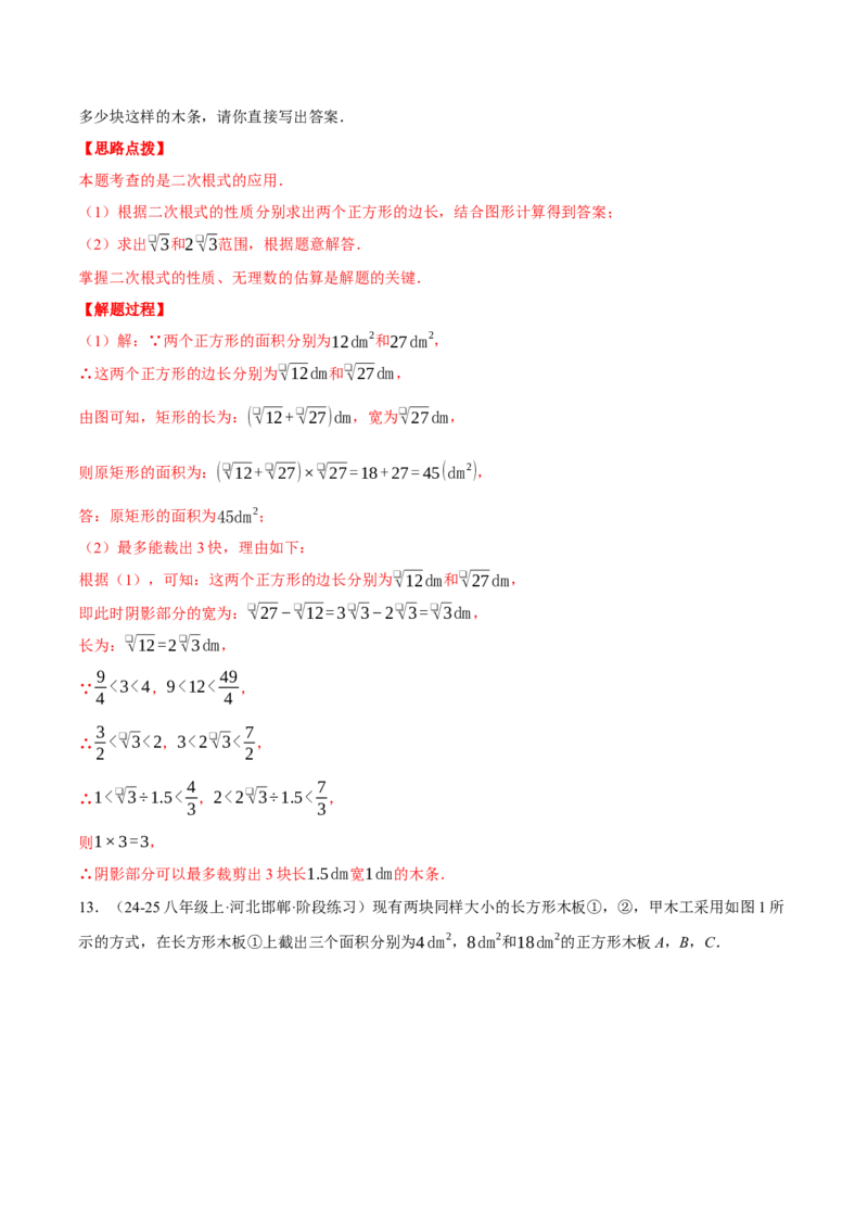 专题16.3二次根式的应用（压轴题专项讲练）（人教版）（教师版）_初中数学_八年级数学下册（人教版）_压轴题专项-V5_2025版