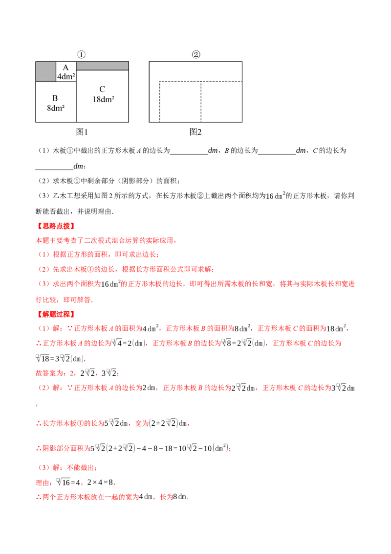 专题16.3二次根式的应用（压轴题专项讲练）（人教版）（教师版）_初中数学_八年级数学下册（人教版）_压轴题专项-V5_2025版