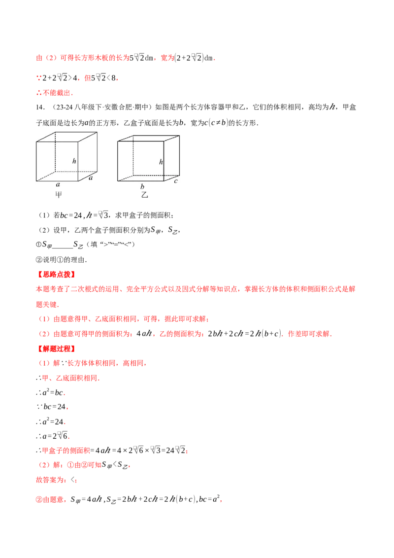 专题16.3二次根式的应用（压轴题专项讲练）（人教版）（教师版）_初中数学_八年级数学下册（人教版）_压轴题专项-V5_2025版