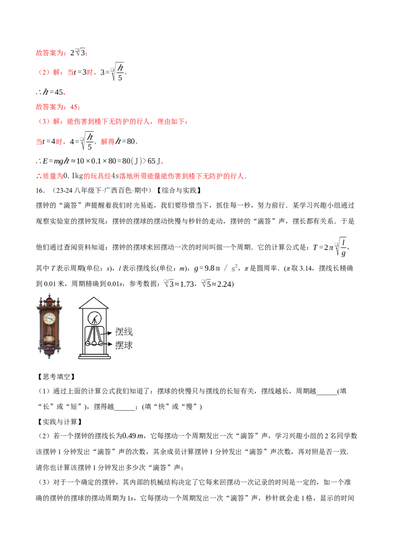 专题16.3二次根式的应用（压轴题专项讲练）（人教版）（教师版）_初中数学_八年级数学下册（人教版）_压轴题专项-V5_2025版