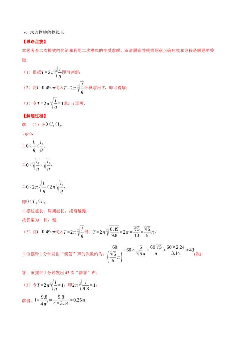 专题16.3二次根式的应用（压轴题专项讲练）（人教版）（教师版）_初中数学_八年级数学下册（人教版）_压轴题专项-V5_2025版