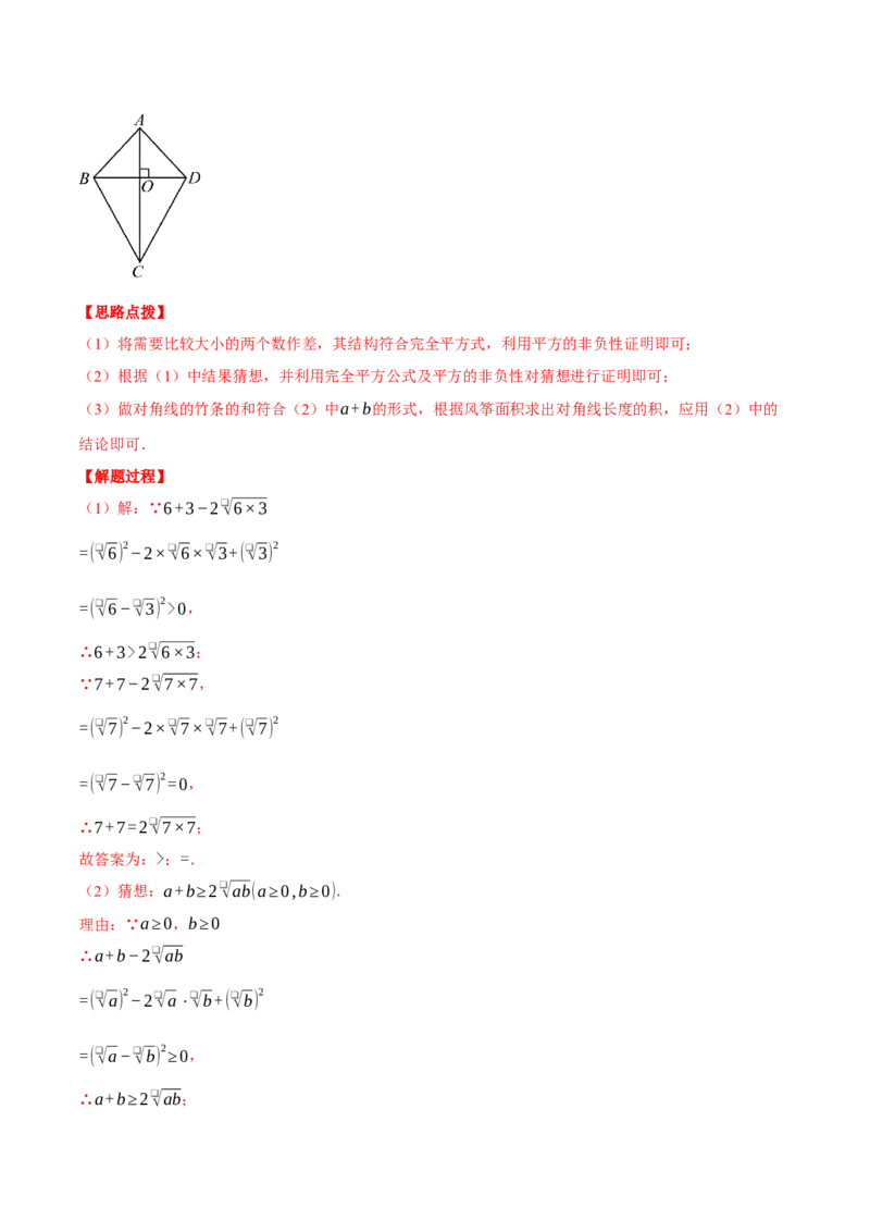 专题16.3二次根式的应用（压轴题专项讲练）（人教版）（教师版）_初中数学_八年级数学下册（人教版）_压轴题专项-V5_2025版