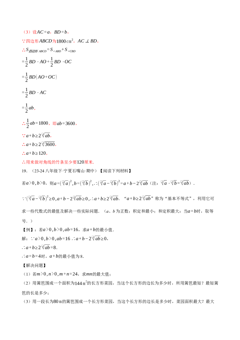 专题16.3二次根式的应用（压轴题专项讲练）（人教版）（教师版）_初中数学_八年级数学下册（人教版）_压轴题专项-V5_2025版
