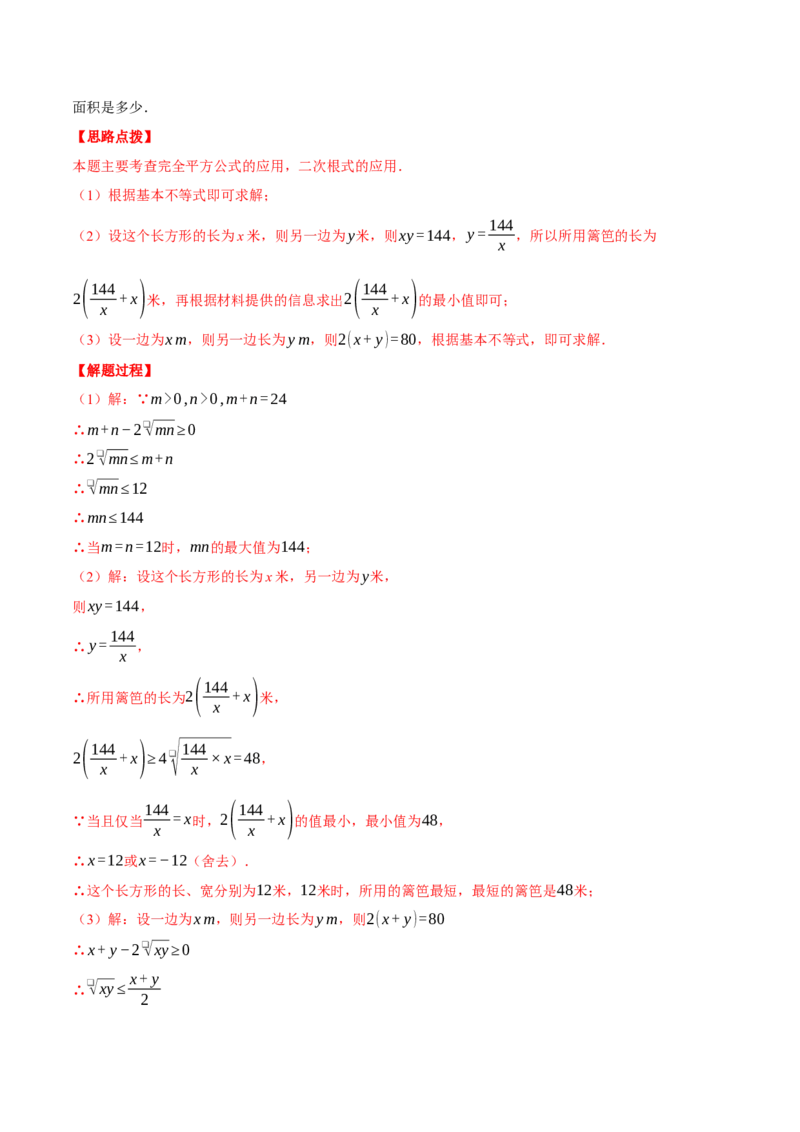 专题16.3二次根式的应用（压轴题专项讲练）（人教版）（教师版）_初中数学_八年级数学下册（人教版）_压轴题专项-V5_2025版