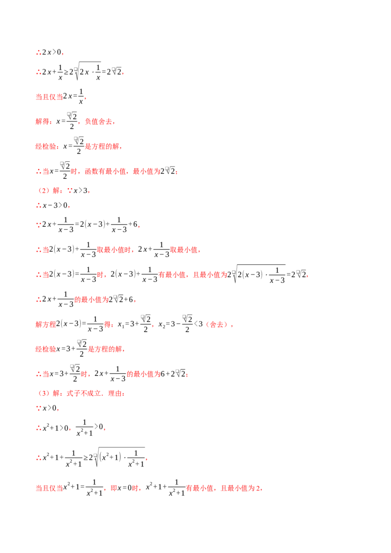 专题16.3二次根式的应用（压轴题专项讲练）（人教版）（教师版）_初中数学_八年级数学下册（人教版）_压轴题专项-V5_2025版