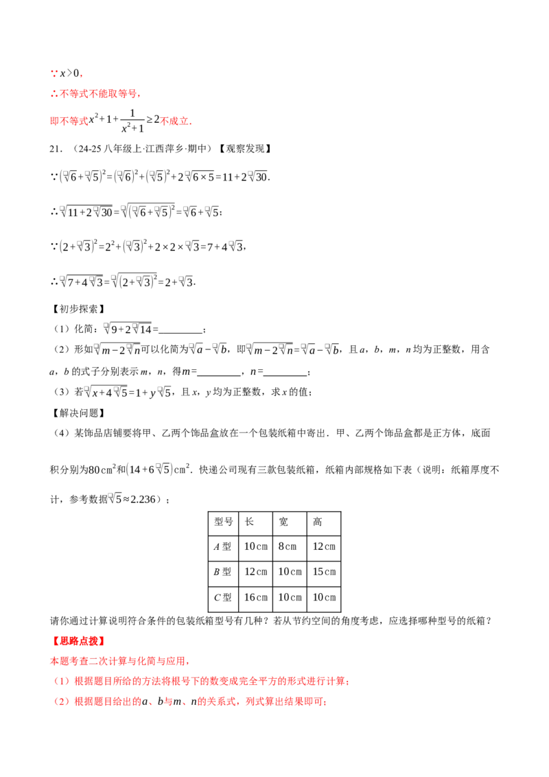专题16.3二次根式的应用（压轴题专项讲练）（人教版）（教师版）_初中数学_八年级数学下册（人教版）_压轴题专项-V5_2025版