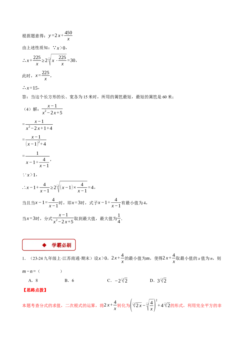专题16.3二次根式的应用（压轴题专项讲练）（人教版）（教师版）_初中数学_八年级数学下册（人教版）_压轴题专项-V5_2025版