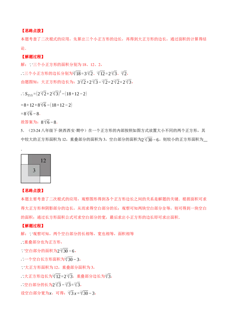 专题16.3二次根式的应用（压轴题专项讲练）（人教版）（教师版）_初中数学_八年级数学下册（人教版）_压轴题专项-V5_2025版