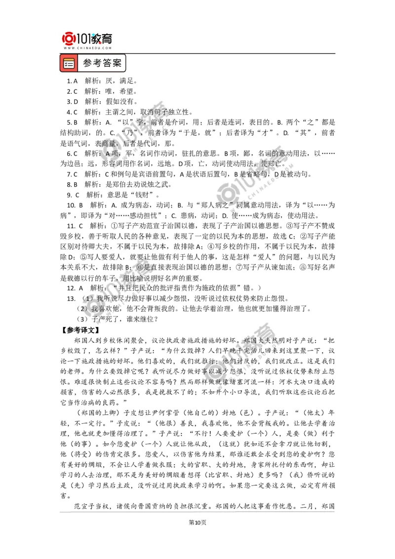 《烛之武退秦师》_同步视频课高中语文_新版人教版_新人教版高中语文必修一二_新人教版高中语文必修第二册_101教育高一语文必修第二册配套学案和练习