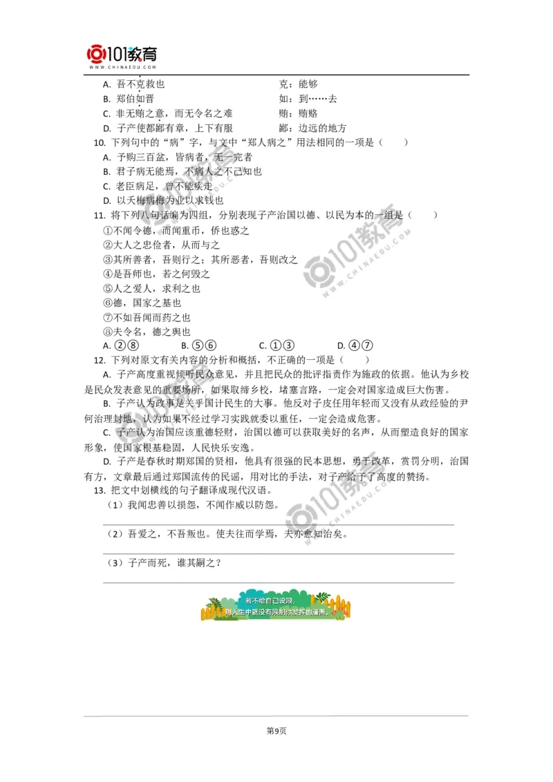 《烛之武退秦师》_同步视频课高中语文_新版人教版_新人教版高中语文必修一二_新人教版高中语文必修第二册_101教育高一语文必修第二册配套学案和练习