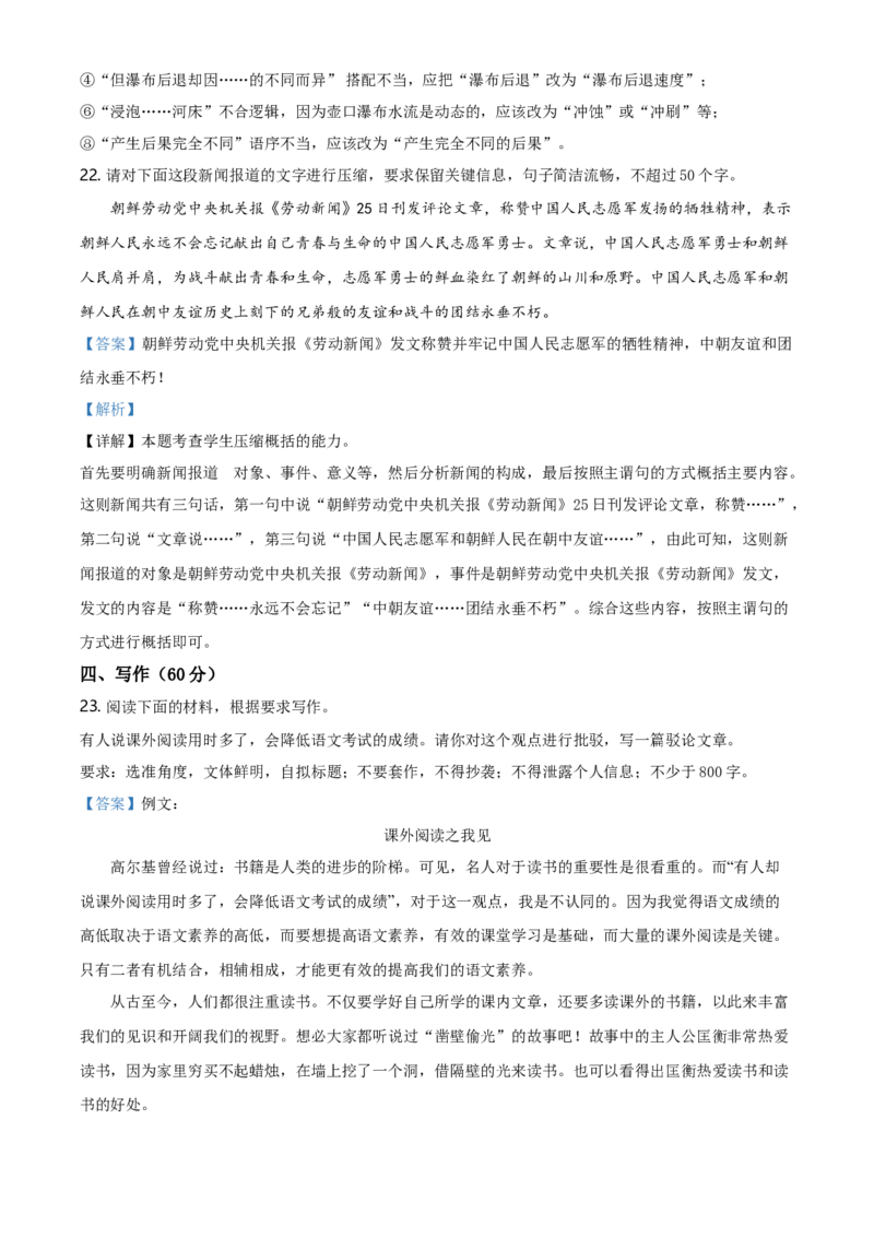 精品解析：山东省临沂市2020-2021学年高二上学期期中语文试题（解析版）_同步视频课高中语文_新版人教版_新人教版高二语文选修上中下_03部编高中语文选择性必修上册