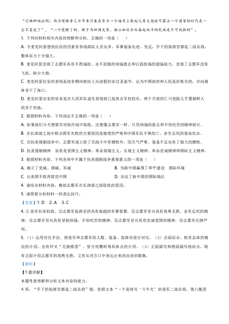 精品解析：山东省临沂市2020-2021学年高二上学期期中语文试题（解析版）_同步视频课高中语文_新版人教版_新人教版高二语文选修上中下_03部编高中语文选择性必修上册
