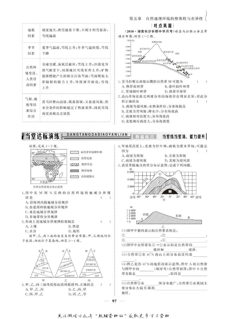 名师同步导学地理人教版必修1_名师同步导学_高中地理