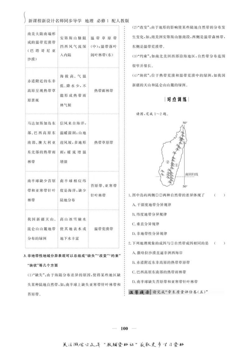 名师同步导学地理人教版必修1_名师同步导学_高中地理