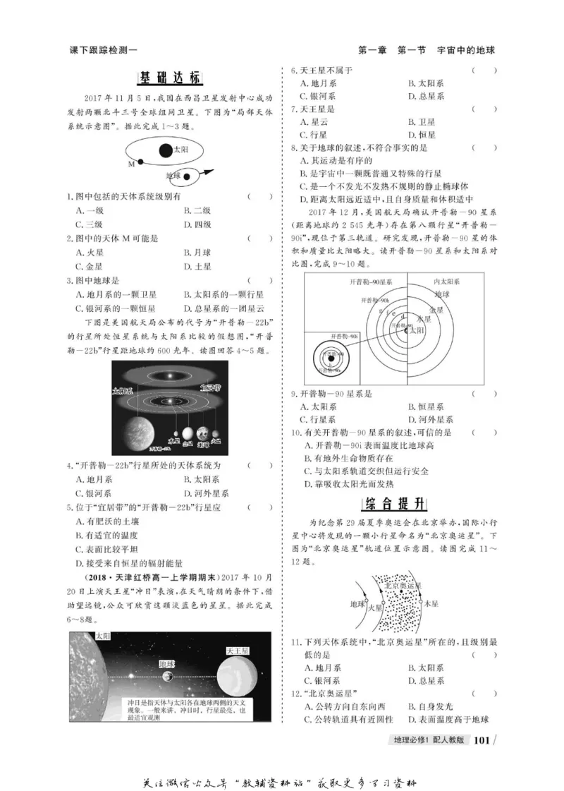 名师同步导学地理人教版必修1_名师同步导学_高中地理