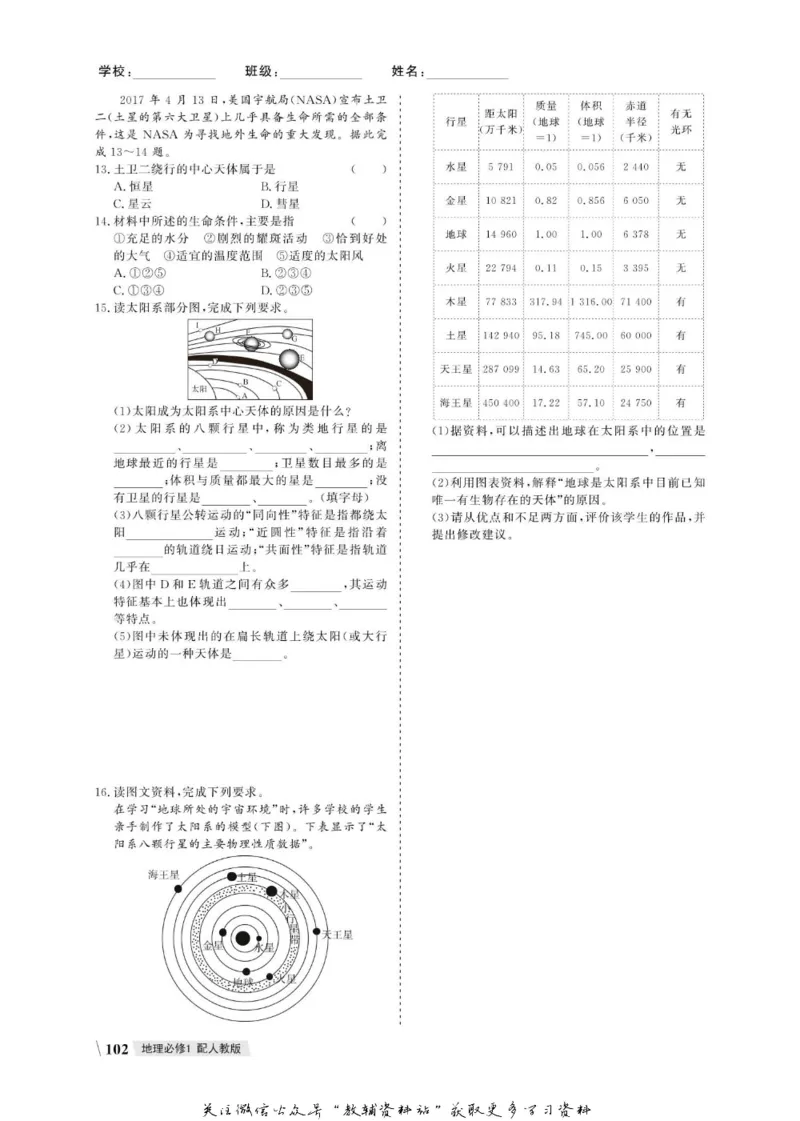 名师同步导学地理人教版必修1_名师同步导学_高中地理