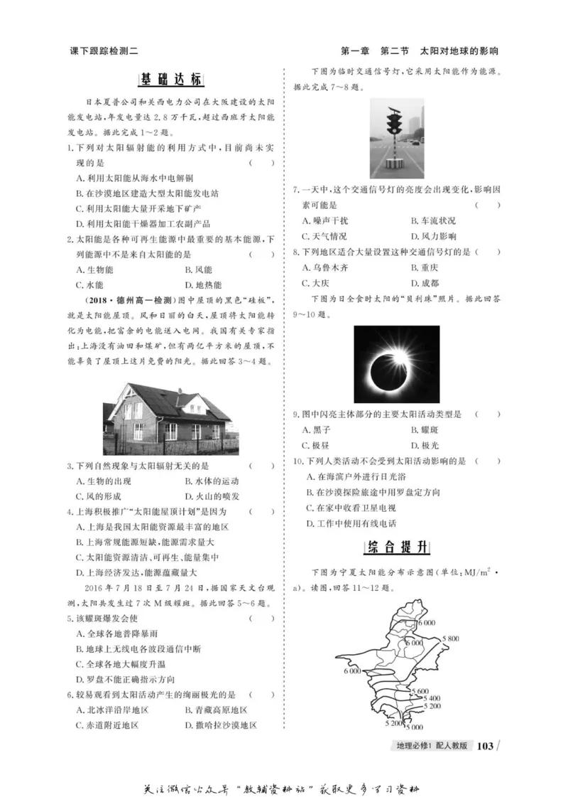 名师同步导学地理人教版必修1_名师同步导学_高中地理