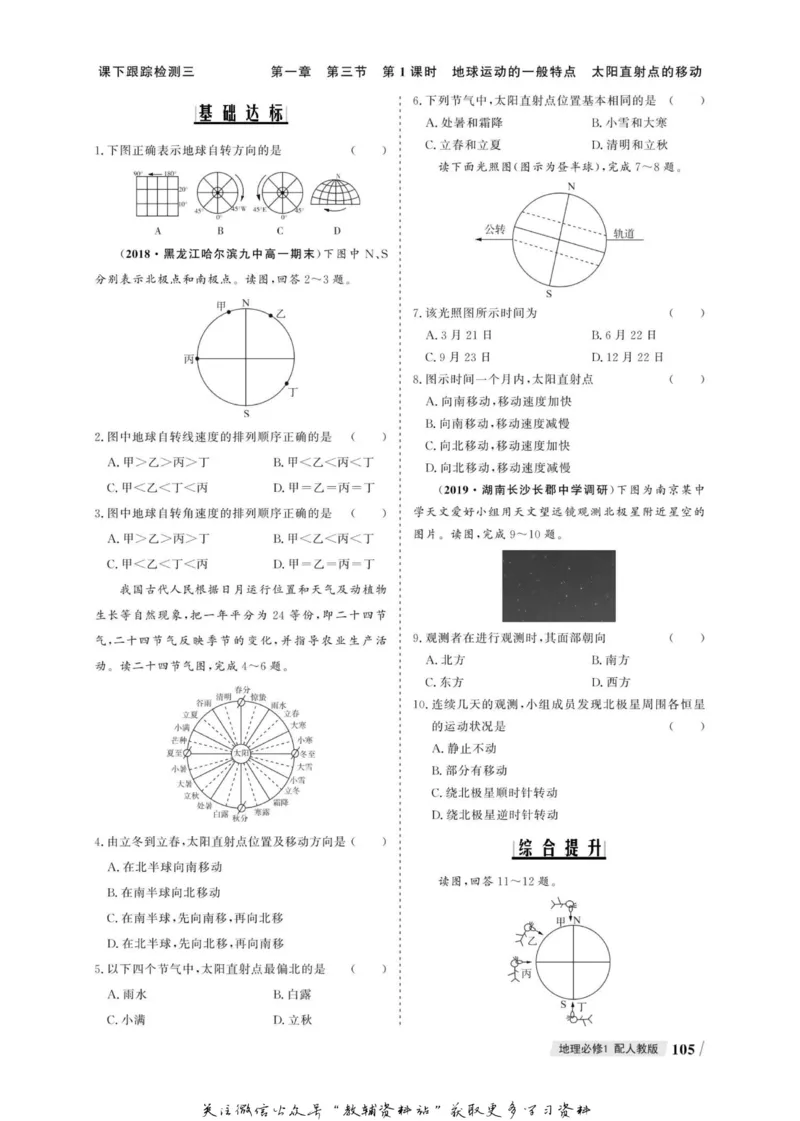 名师同步导学地理人教版必修1_名师同步导学_高中地理