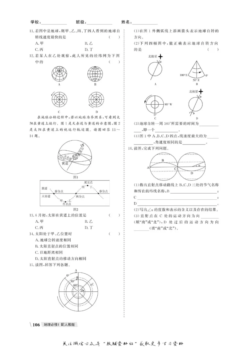 名师同步导学地理人教版必修1_名师同步导学_高中地理
