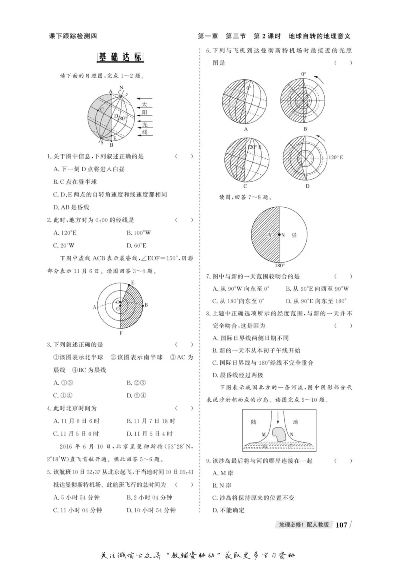 名师同步导学地理人教版必修1_名师同步导学_高中地理